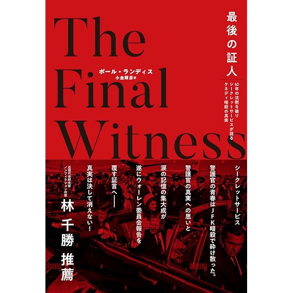 【中古】 ベスト・エヴィデンス ケネディ暗殺の虚実 下巻/彩流社/デイヴィッド・Ｓ．リフトン ベスト・エヴィデンス 上巻: ケネディ暗殺の虚実 | ディヴィッド